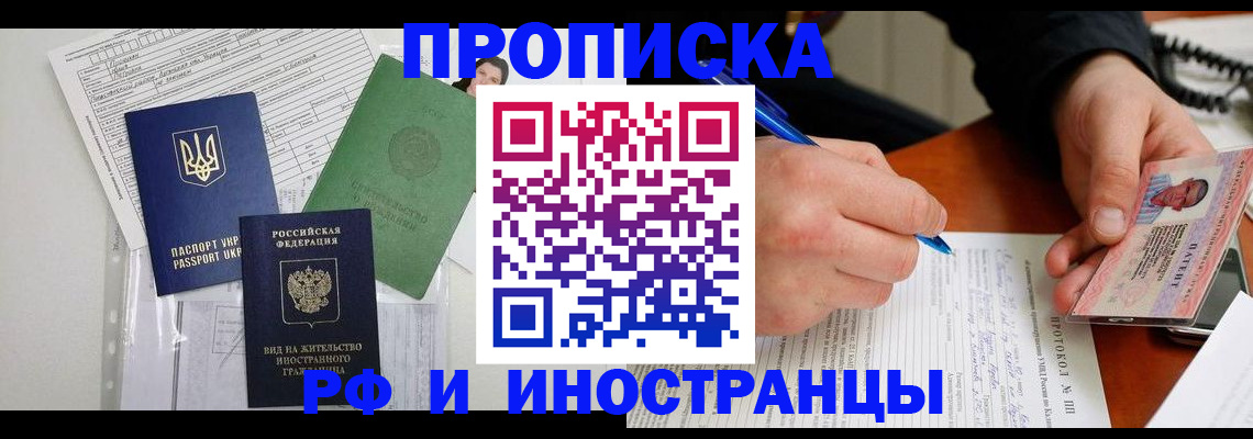 прописка для школы в Заволжске