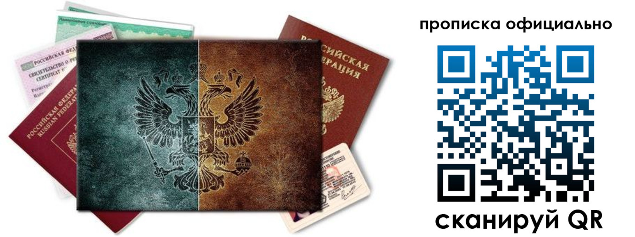 прописка для работы в Заволжске