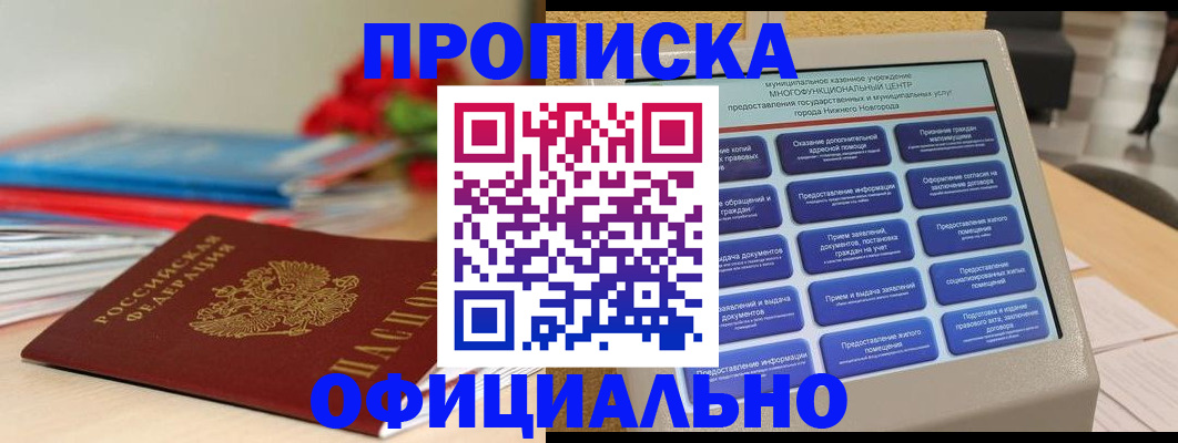 прописка ребенка в Заволжске