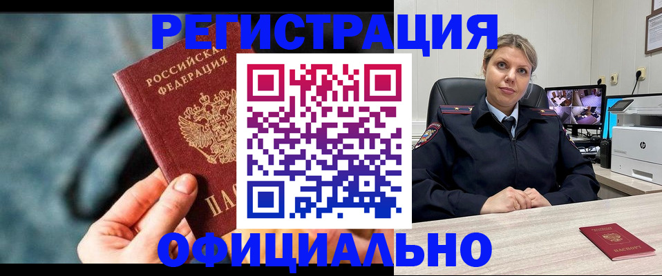 временная регистрация купить в Заволжске