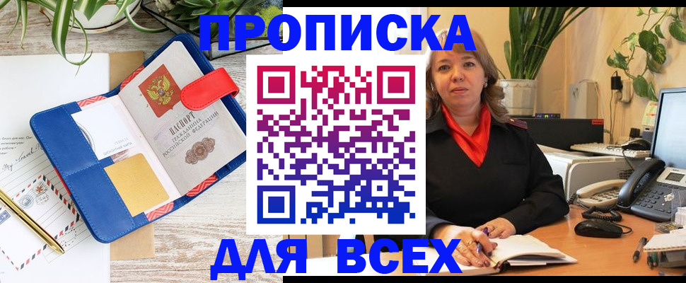 прописка ребенка в Заволжске